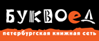 Скидка 10% для новых покупателей в bookvoed.ru! - Курск